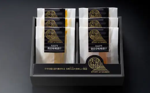 ＜大山物語＞　大山どり味噌漬けセット(西京・金山寺味噌 各90g×3)