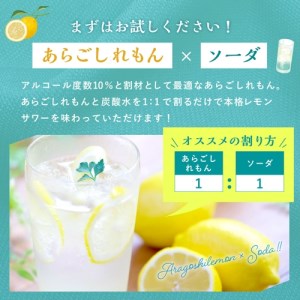 リキュール あらごしれもん リキュール ７２０ｍｌ【umyd006A】