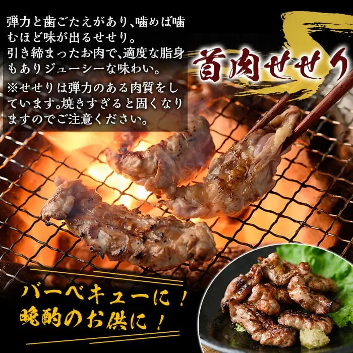 A0-238 国産！鶏肉セセリ計1.8kg(200g×9P)【坂留鶏肉店】