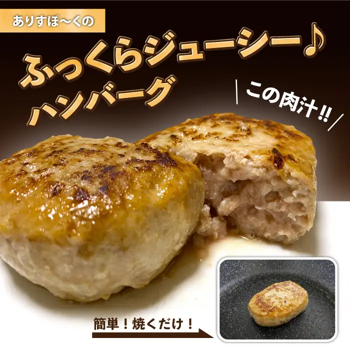 国産 四元豚 ハンバーグ 150g×5個｜ 小分け 真空パック 「ありすぽーく」