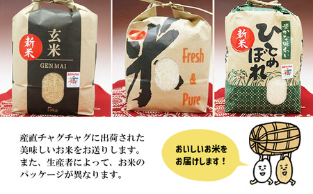 ＜令和６年産＞玄米 食べ比べ セット 3kg 2種 【産直チャグチャグ】 ／ 米 あきたこまち ひとめぼれ