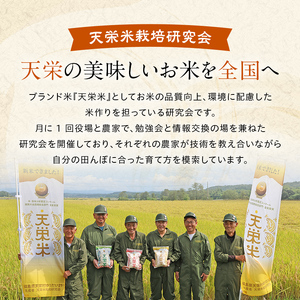 ＜先行予約＞令和7年産米 漢方環境農法『天栄米』5kg F21T-432