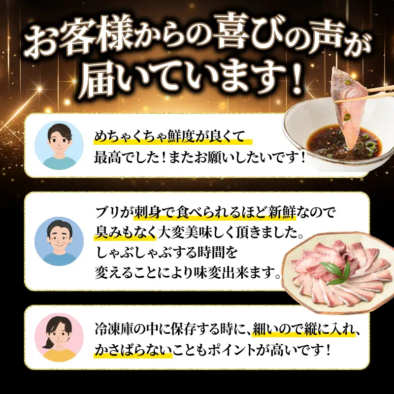 ブリしゃぶセット（4~5人前）ブリ