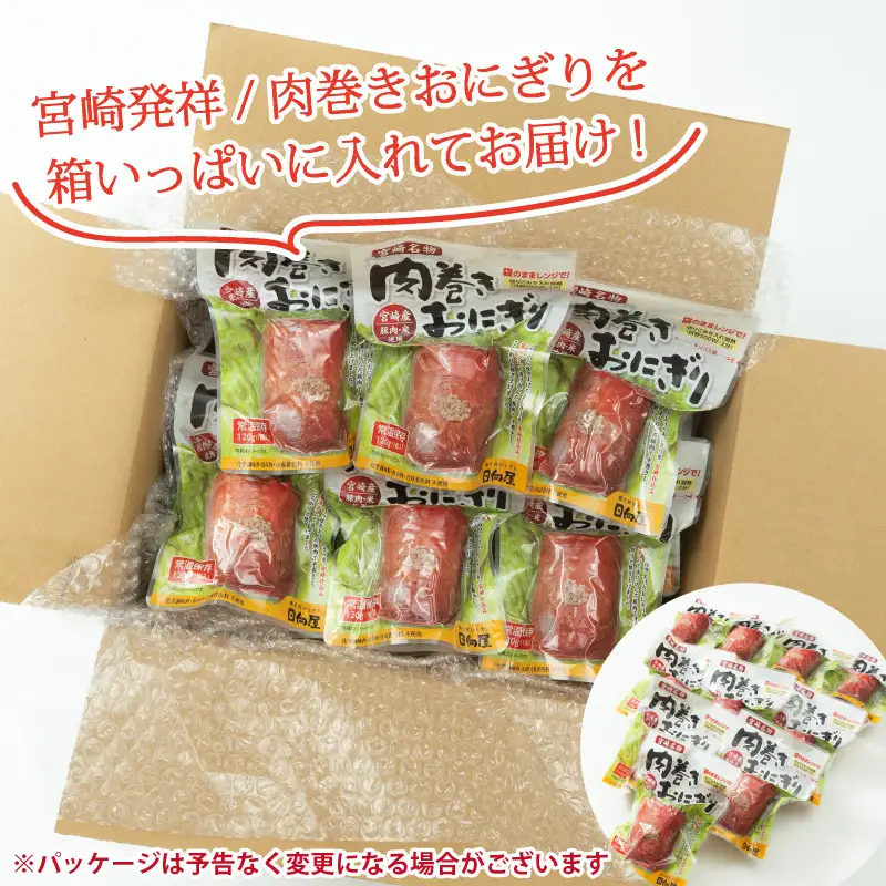 肉巻きおにぎり(計1.2kg・120g×10P)豚肉 個包装 簡単調理【AP-12】【株式会社 日向屋】