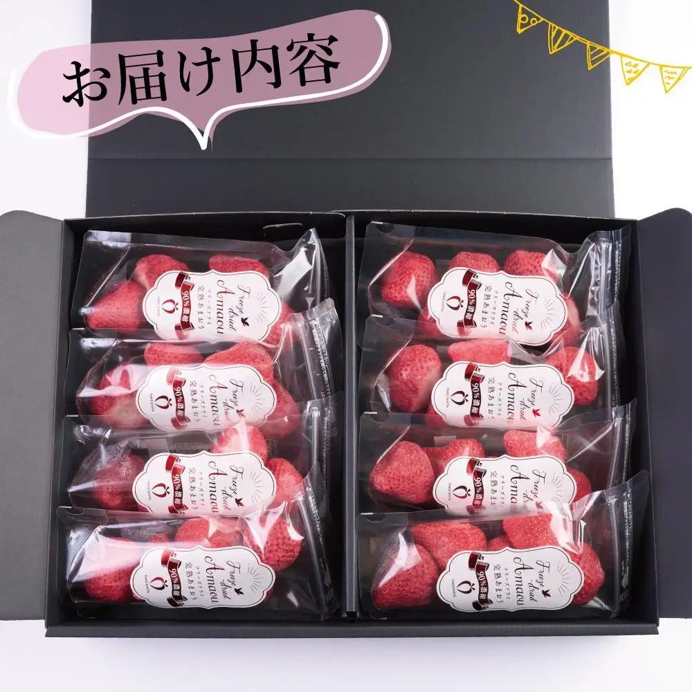 形も味もそのまま楽しめる！完熟あまおう【フリーズドライギフトセット】 (12g×8袋)
