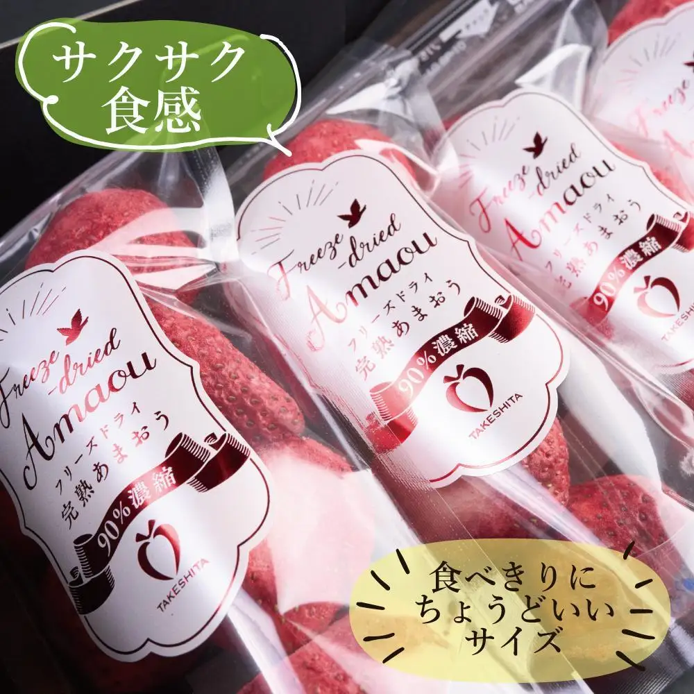 形も味もそのまま楽しめる！完熟あまおう【フリーズドライギフトセット】 (12g×16袋)