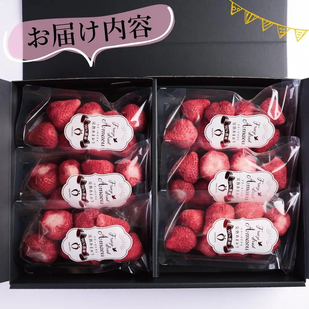 形も味もそのまま楽しめる！完熟あまおう【フリーズドライギフトセット】 (20g×6袋)