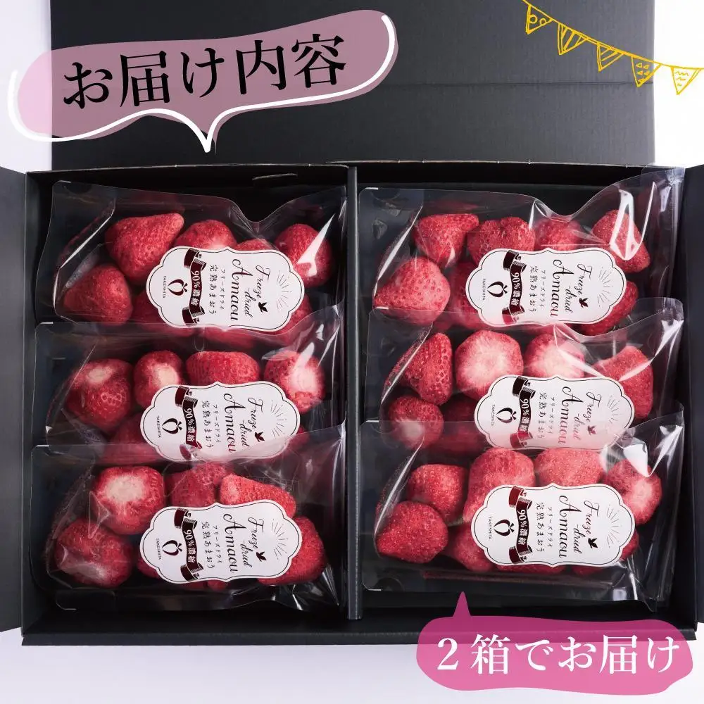 形も味もそのまま楽しめる！完熟あまおう【フリーズドライギフトセット】 (20g×12袋)
