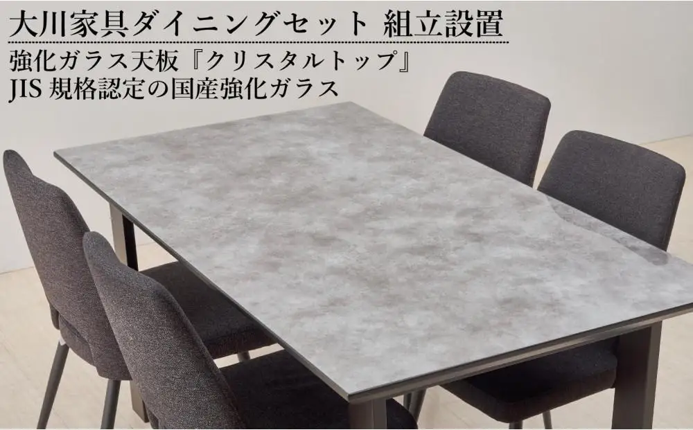 150ガラストップテーブル(木脚)とDC-5イス4脚の5点セット【2本脚／天板：グレー／張地：布ブラック】