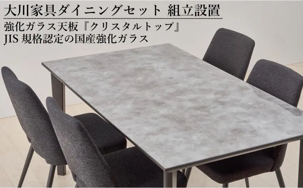 150ガラストップテーブル(木脚)とDC-5イス4脚の5点セット【4本脚／天板：グレー／張地：布ブラック】