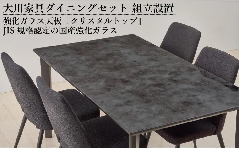 150ガラストップテーブル(木脚)とDC-5イス4脚の5点セット【4本脚／天板：ブラック／張地：布ブラック】