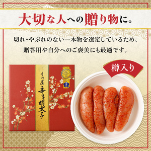 【一週間以内に発送】寄附額改定！無着色辛子明太子450ｇ樽入り（モンドセレクション・水産庁長官賞受賞品）【うめ屋】_HA0001