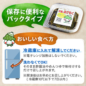 【翌営業日までに発送】宗像のアカモク「あかもっくん」400g(80g×5個)【マサエイ水産加工】_HA0440