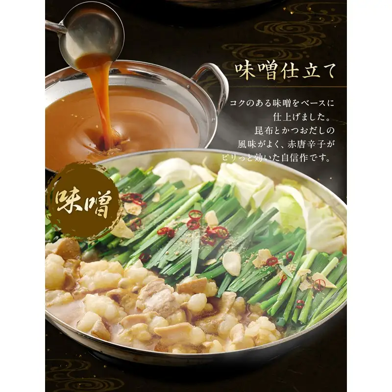 高評価 ★5 食べ比べ 博多もつ鍋 2種 醤油 味噌 (2～3人前×各1セット)【伊豆丸商店】_HA0650
