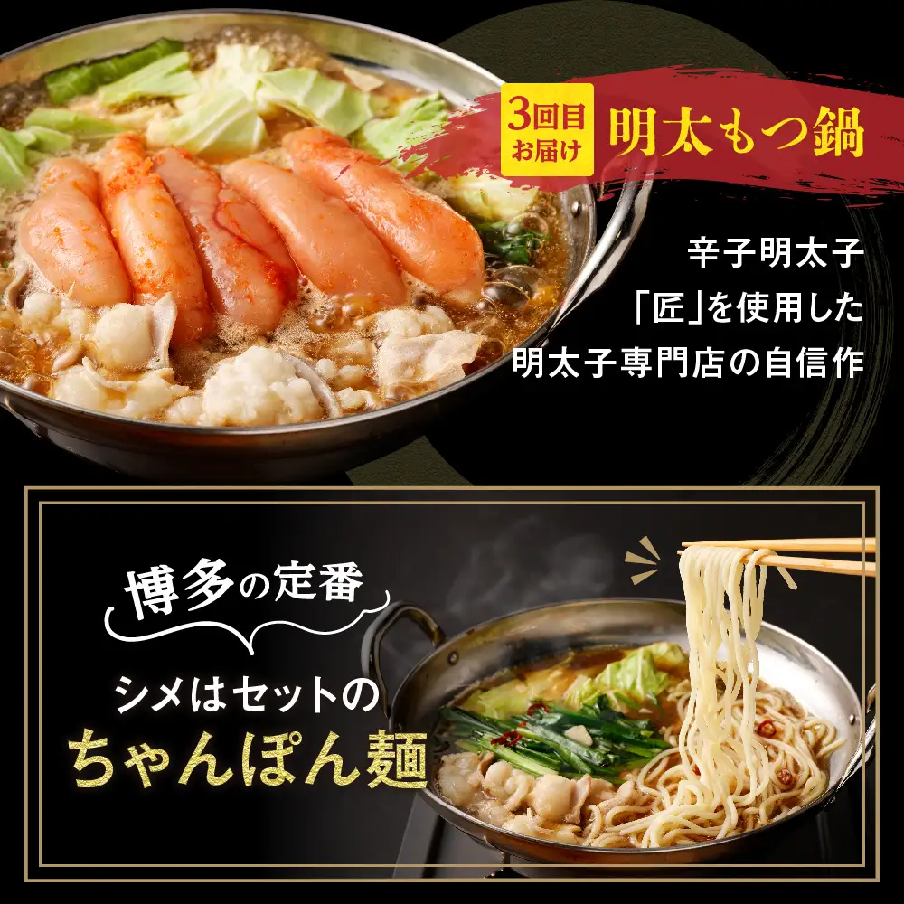 【定期便／3ヶ月連続お届け】博多もつ鍋(3人前)　食べ比べ【海千】_HB0001 | もつ鍋 福岡