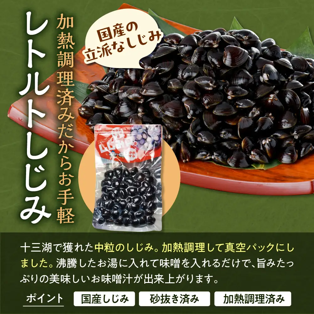しじみ レトルト900g(180g×5)  大和しじみ中粒 十三湖