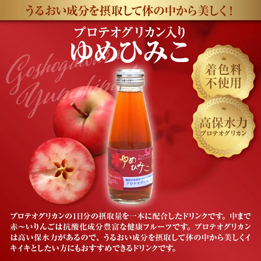 中まで赤～いりんご「御所川原」セレクト