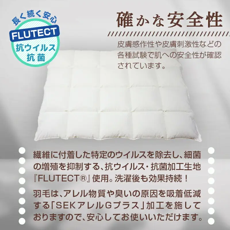 抗ウイルス加工フルテクト羽毛掛ふとん ホワイトダック93%【S】≪みやこんじょ特急便≫〔DI-E101-Q〕_(都城市) 抗ウイルス 抗菌加工 布団 寝具 ダウン SEKアレルGプラス シングル 掛け布団 MADE IN クリーム色 羽毛布団