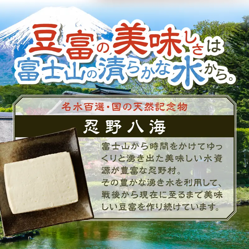 【冬季限定】富士山の伏流水で作られた豆富セット 豆腐