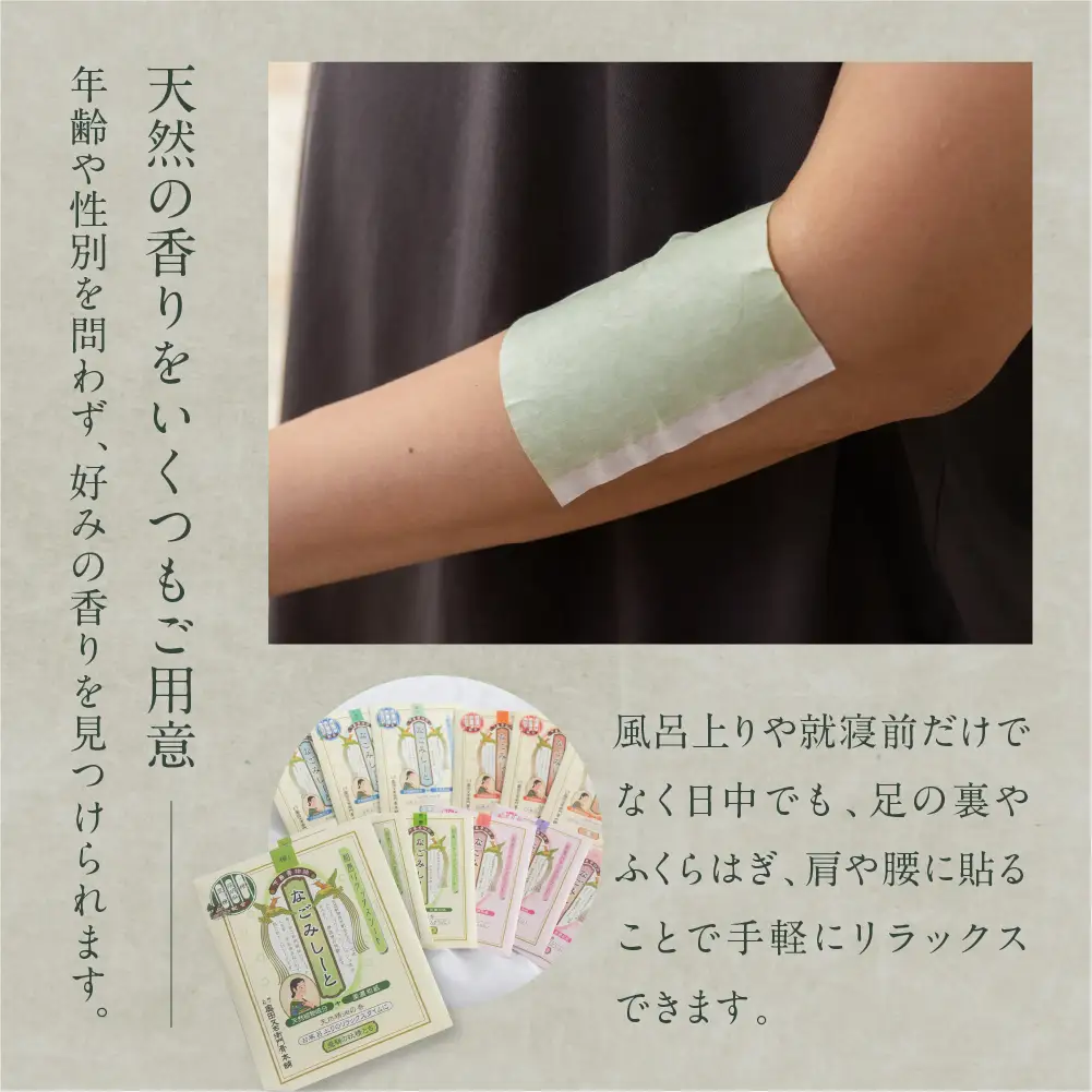 貼爛漫セットB（下呂膏物語なごみしーと４枚×12種の香り）【1-9】