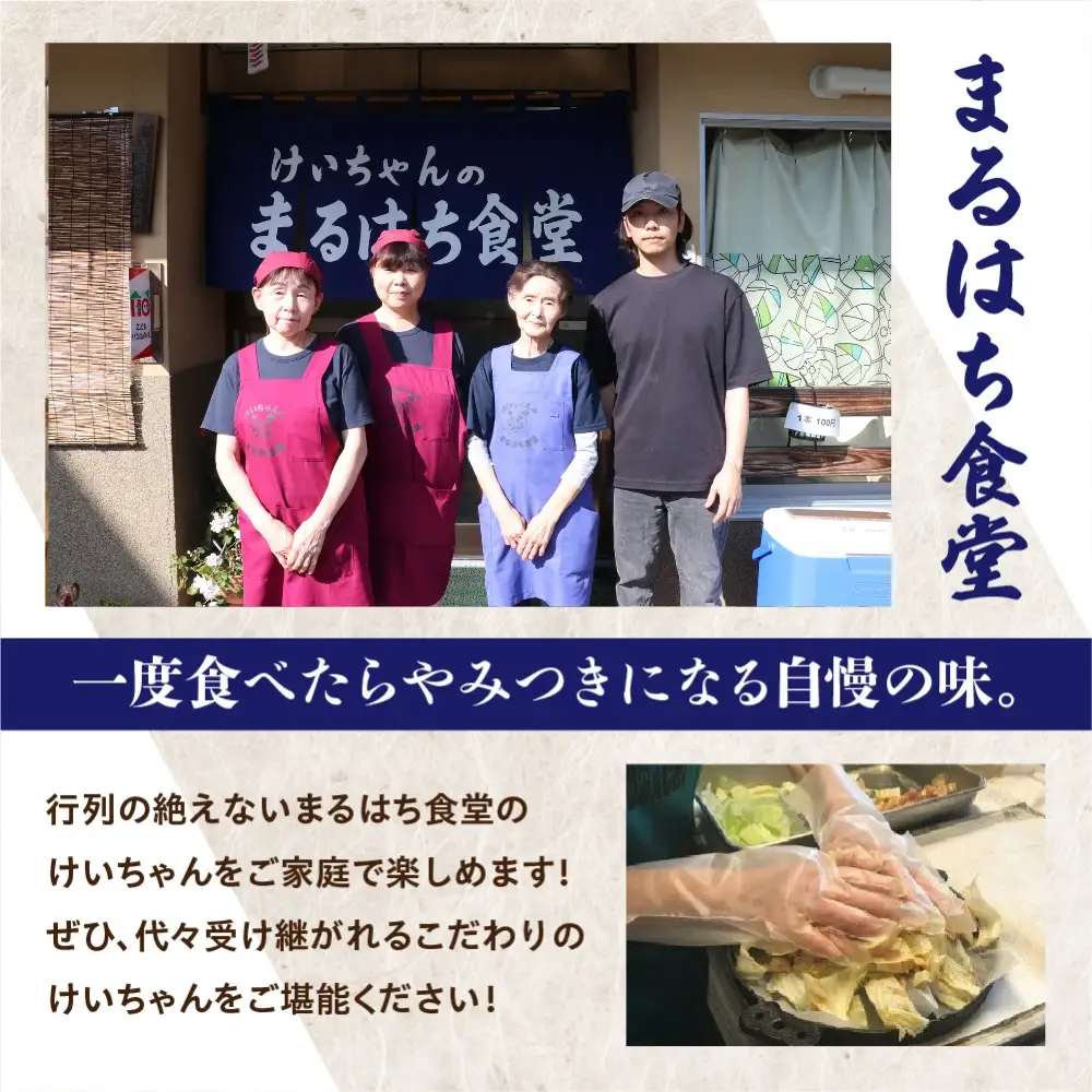  鶏ちゃん発祥の名店「まるはち食堂」けいちゃん【48-1】
