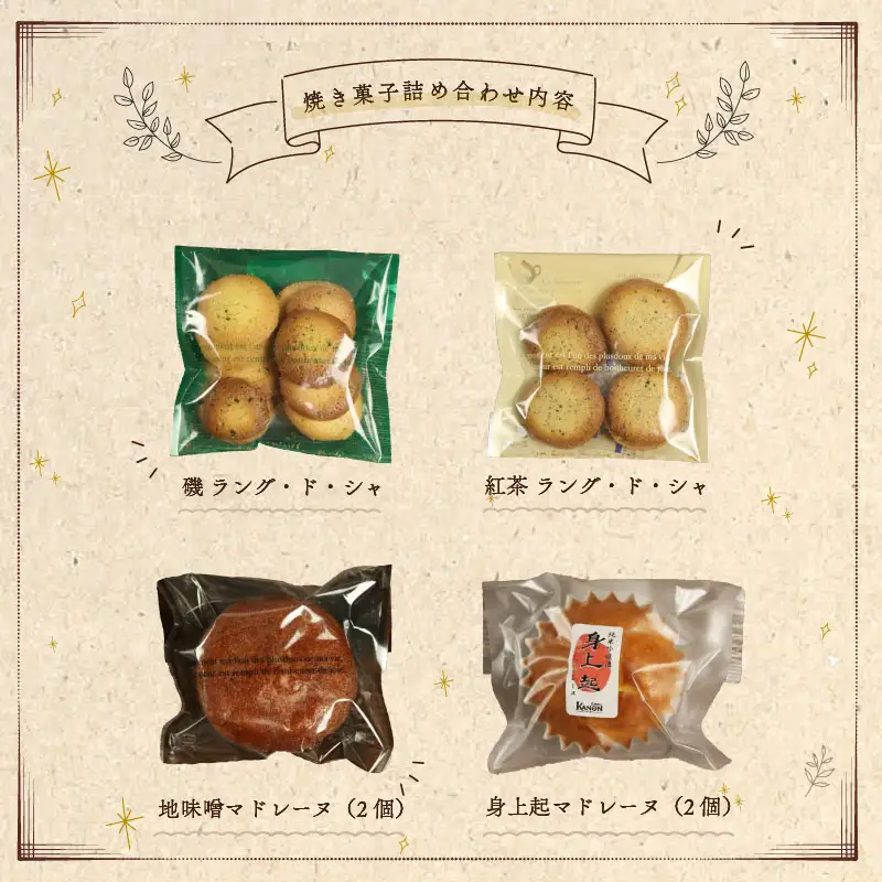 伊豆下田からお届け　焼き菓子セット【計18個】 [お菓子 詰め合わせ]