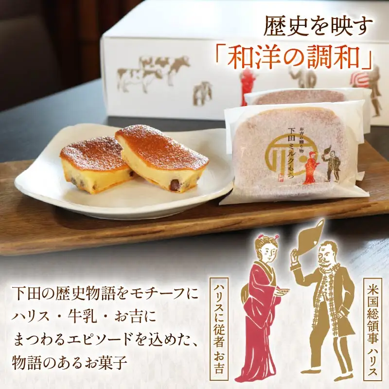 もち 和菓子 スイーツ 下田 ミルクもち 8個入 1箱 伊豆