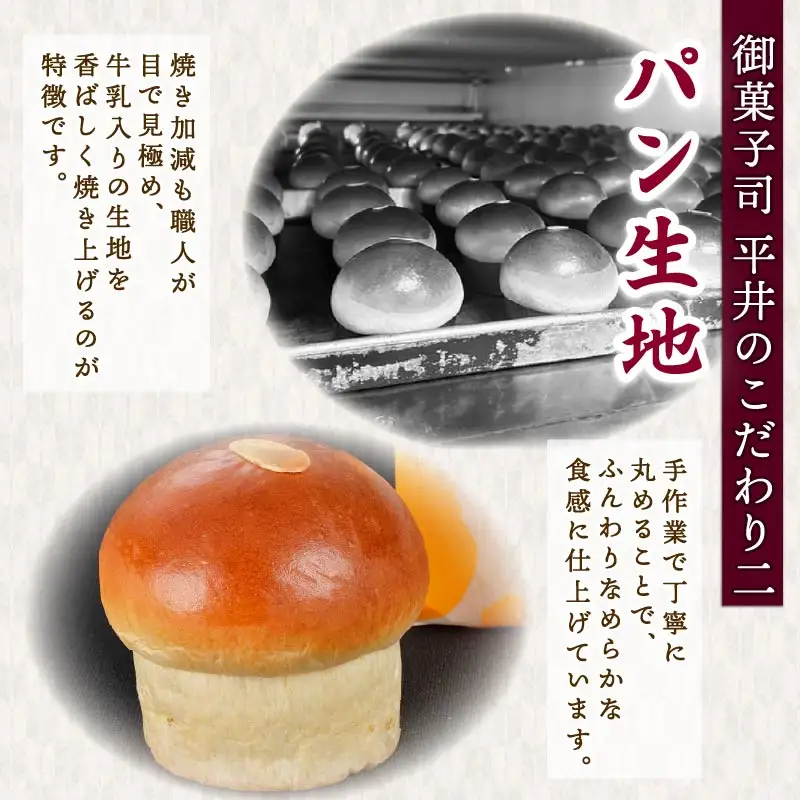 【平井製菓】“大人気”ハリスさんの牛乳あんぱん6個入り あんぱん