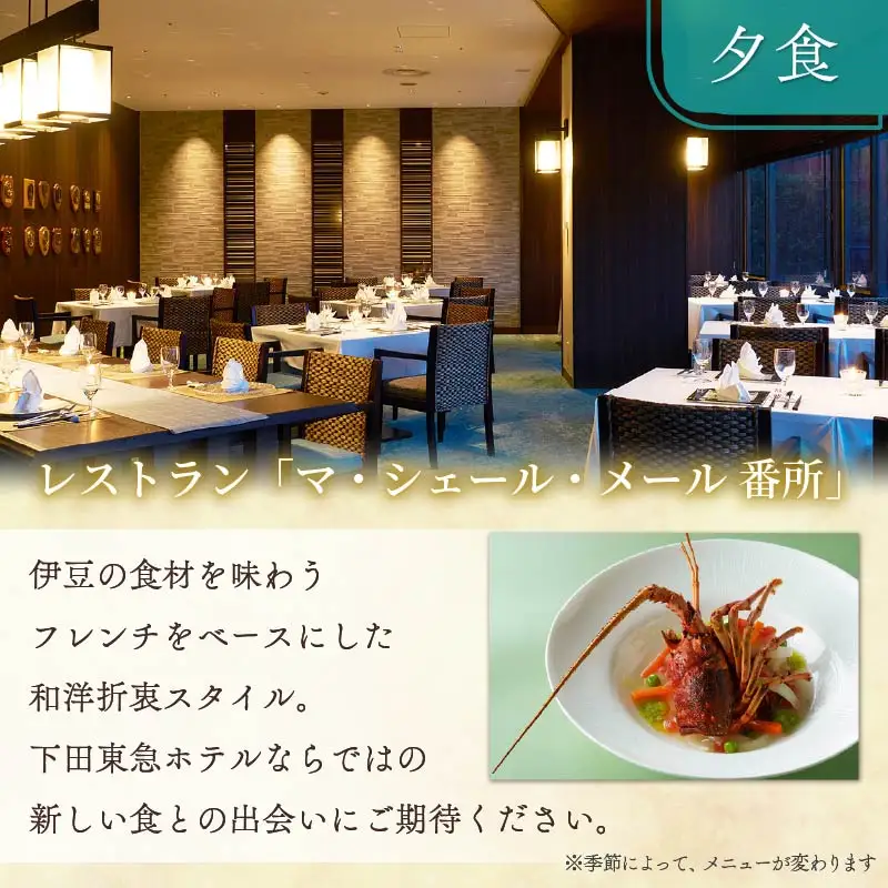【下田東急ホテル】伊豆下田温泉オーシャンビュースーペリアツイン平日限定1泊2食付ペア宿泊券