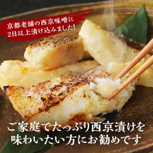 【渡辺水産】金目鯛と真鯛の切り落とし西京漬けセット [西京漬け 食べ比べ]