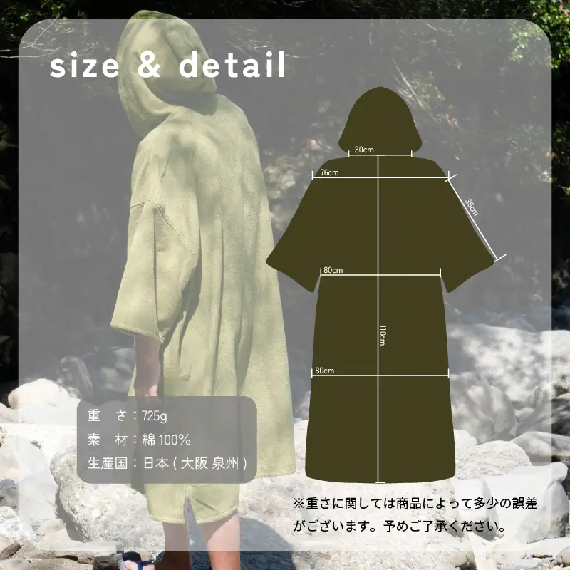 泉州タオル サウナポンチョ（カーキ）