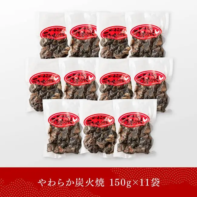 鶏肉【令和8年10月発送】宮崎県産 若鳥 やわらか炭火焼 計1.65kg 小分け 鶏肉