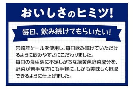 Oh！宮崎　青汁125ml×48本セット【6ケ月定期便】【野菜飲料 健康飲料 ケール やさい 健康 美容 全6回】
