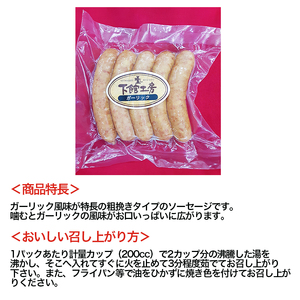 「 下館工房 」 ソーセージ セット 【 日本ハム グループ 直営店 】