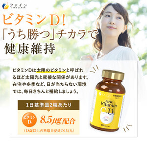 G-135　[ファイン]ビタミンＣ＋Ｄ ２個セット