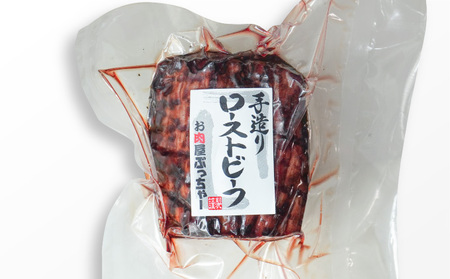 G-77【黒毛和牛A5ランク使用】極上ローストビーフ(300g)