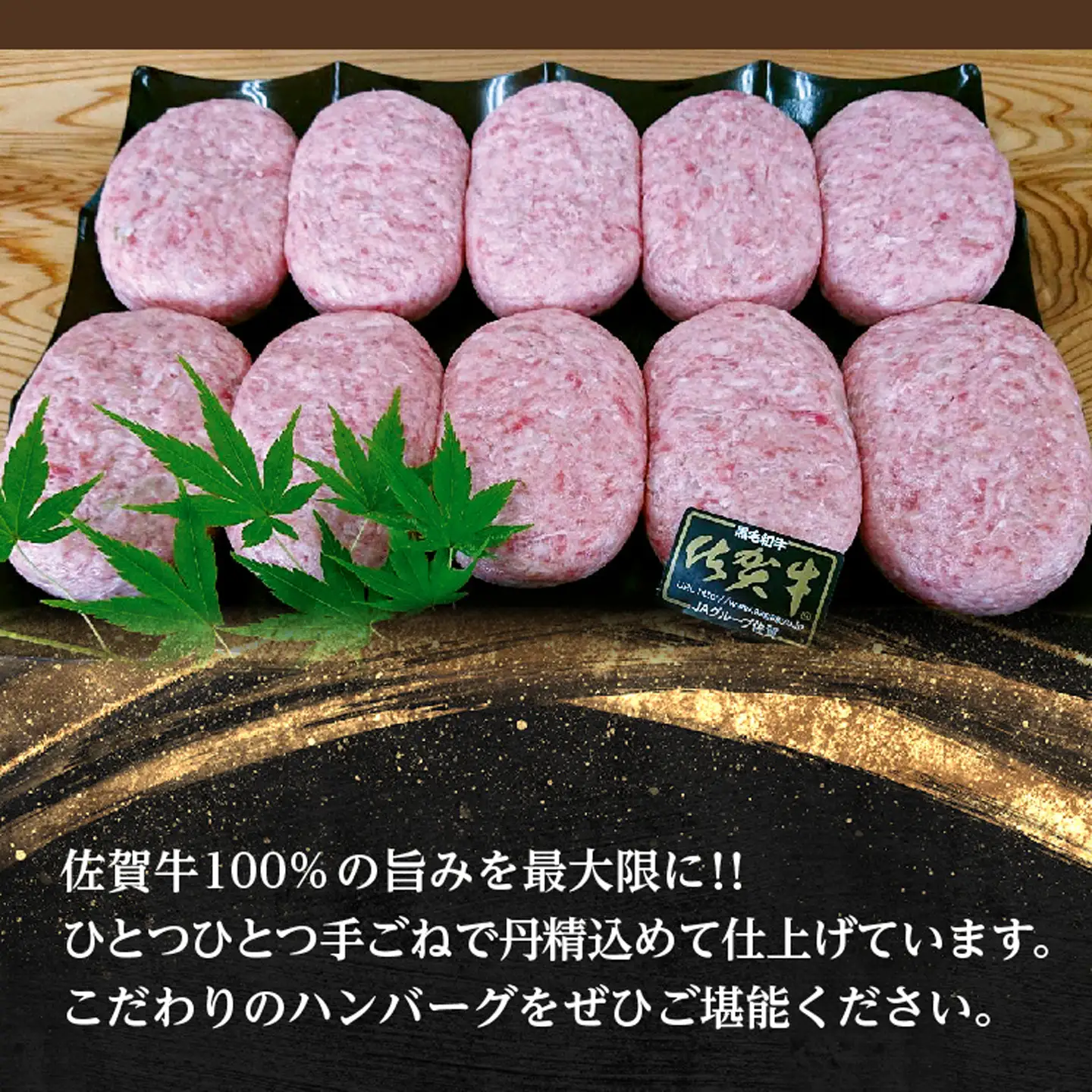 老舗の 佐賀牛 100%ハンバーグ 150g×10個  _z-73