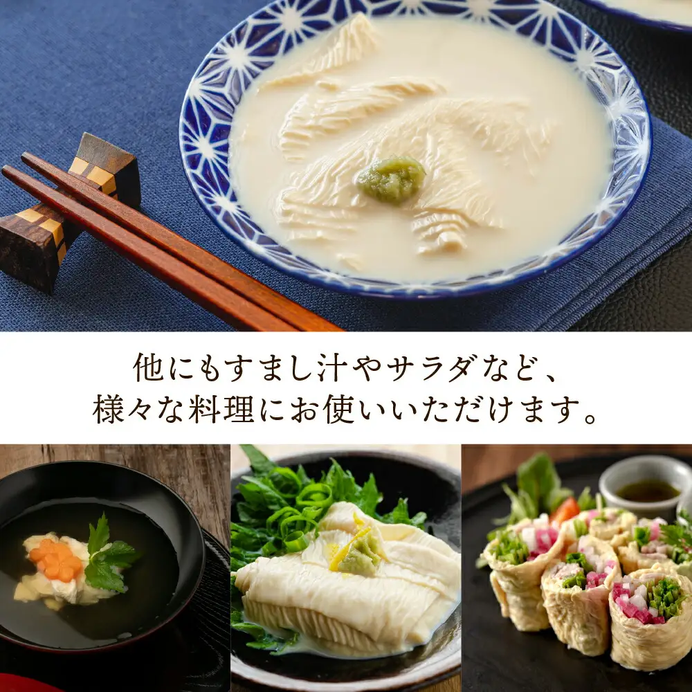 ゆば 大黒屋謹製生ゆばセットＡ / ゆば
