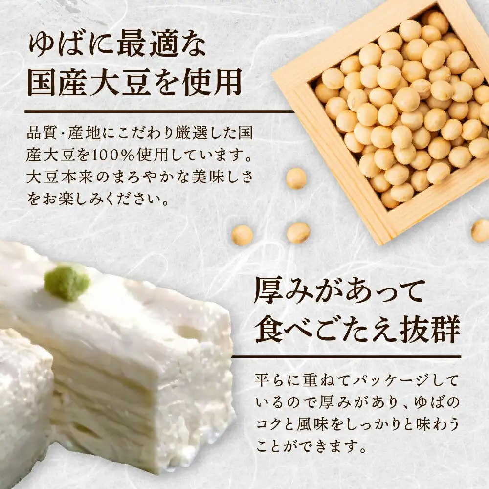 ゆば 大黒屋謹製生ゆばセットD / 