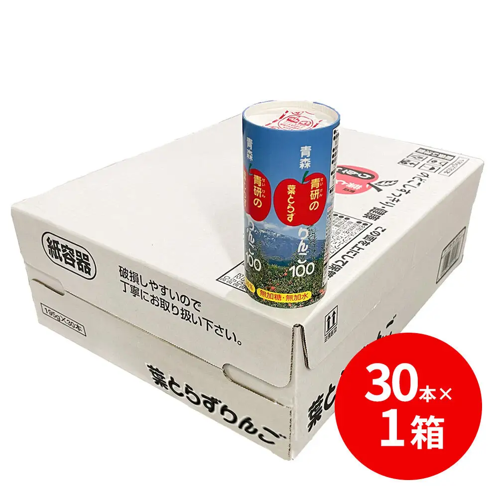 青研りんごジュース【葉とらずりんご100】195g 30本入 1箱 セット カートカン りんご リンゴ 林檎 ジュース りんごジュース リンゴジュース 飲み物 飲料 果実飲料 フルーツ 果物 くだもの ドリンク 弘前 弘前市産 青森りんご 青森