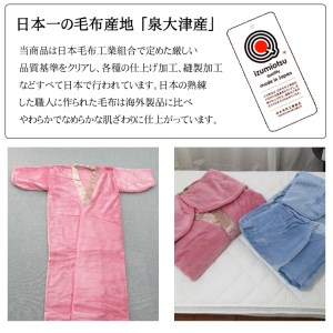 泉大津市産 アクリル マイヤー毛布夜着 200cm丈 ピンク 1枚 N-MO-352PI [1541]