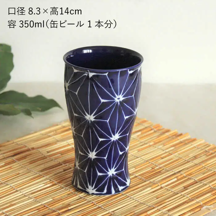 【波佐見焼】ホワイトライン麻 ビアカップ 瑠璃 食器 皿 【翔芳窯】 [FE05] 波佐見焼 食器