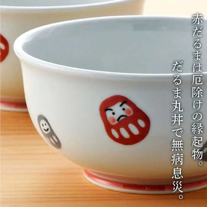 【波佐見焼】 天だるま 丸丼 どんぶり 2個セット 食器 皿 【陶豊】 [OE06] 波佐見焼