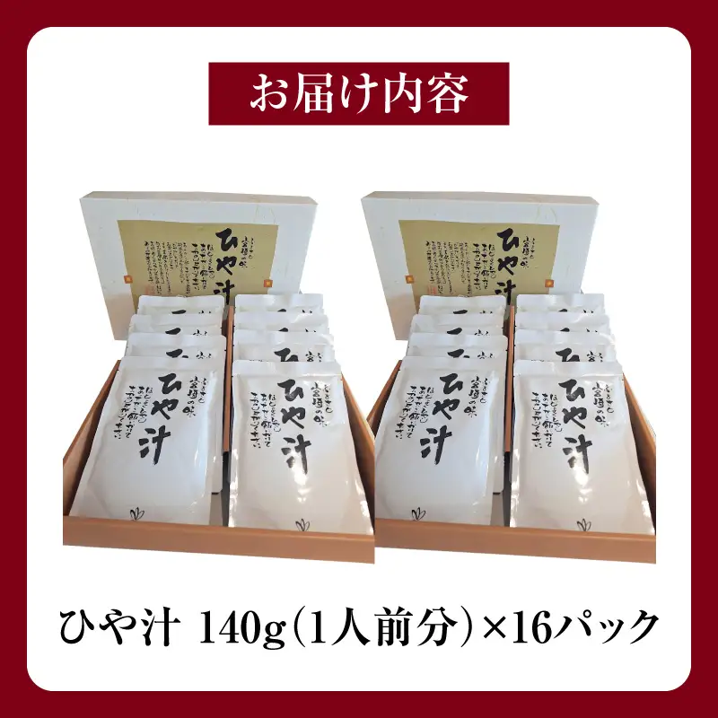 郷土料理 ひや汁 郷土料理[宮崎観光ホテル 16パック 詰め合わせ]