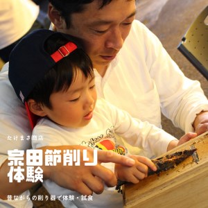 伝統の宗田節納屋　見学＆体験券（大人2名分）【R00432】