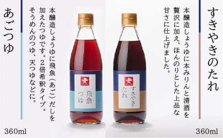 ジョーキュウ 冬 の 調味料 セット 【 あご だし / あご つゆ / すきやきのたれ / 大名 本造り 醤油 / 塩ぽん 酢 】 《糸島》【株式会社ジョーキュウ】 [AEA009]