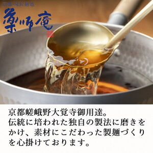 ＜京都 薬師庵＞京の 年越そば 6食セット （天ぷら きつね にしん 各2人前）《蕎麦 具材 薬味 付き 6人前》 ※年末12/29、12/30お届け限定
