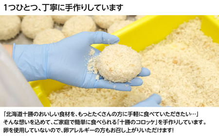 北海道十勝のコロッケ 70g×6個（黒毛和牛）［木川商店］【 加工品 惣菜 冷凍 牛肉 お肉 レンジ お手軽 簡単 北海道 十勝 幕別  】 