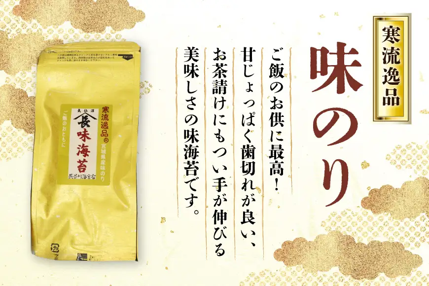 【食べ比べ】寒流逸品 味のり・焼きのり 各1袋8切20枚