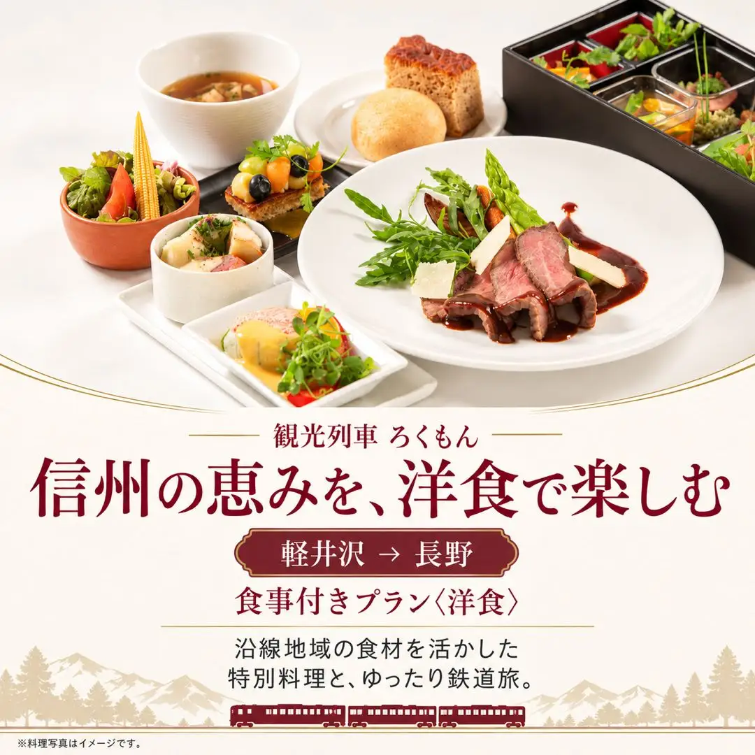観光列車「ろくもん」選べるプラン (食事付きプラン) 【1名様】| 観光列車